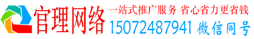 祁东官理网络推广竞价